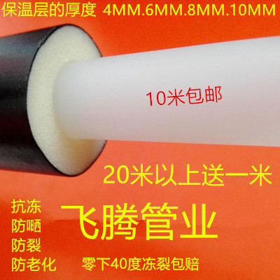 Solar water heater upper water pipe pex composite 8MM thermal insulation cotton trinity tube antifreeze and anti-crack