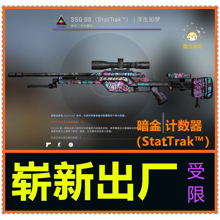 【老班长】CS:GO鸟狙皮肤“浮生如梦”太经典了!久经沙场还能这么香?_游戏皮肤_淘宝游戏网