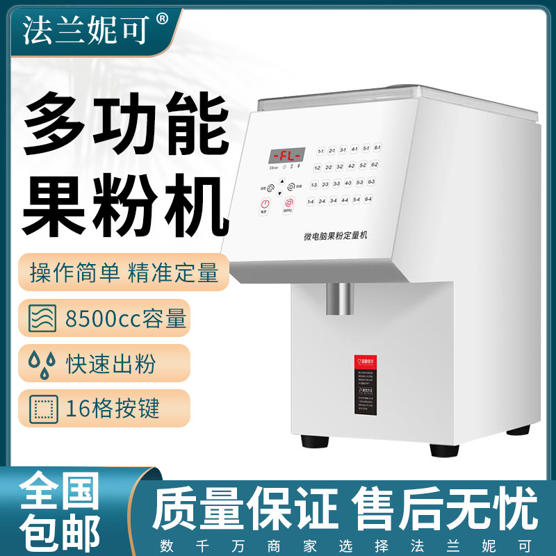 Fruit powder machine Commercial milk tea shop special equipment full set of 16-grid microcomputer high-precision fruit powder quantifying machine