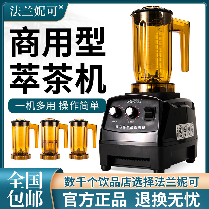 Extraction Tea Machine Commercial Milk Tea Shop Multifunction Equipment Fully Automatic Sand Ice Machine Milk Lid Machine Juicing Milkshake-Taobao