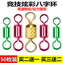 Competitive mother 8-character ring bulk connector Super pull fast eight-character ring fish fishing gear fishing fish accessories