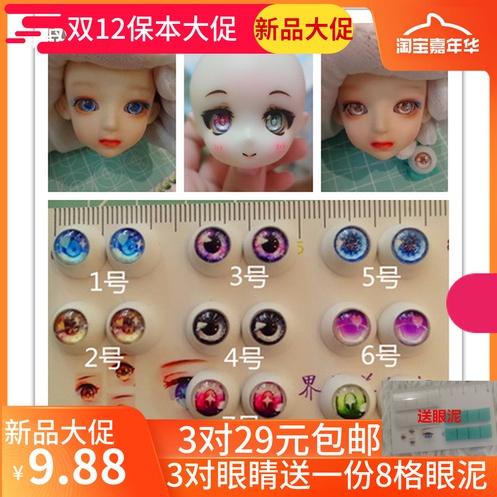 (New Product 3 to 29) Eye 1012 14 16mmBJD SD
