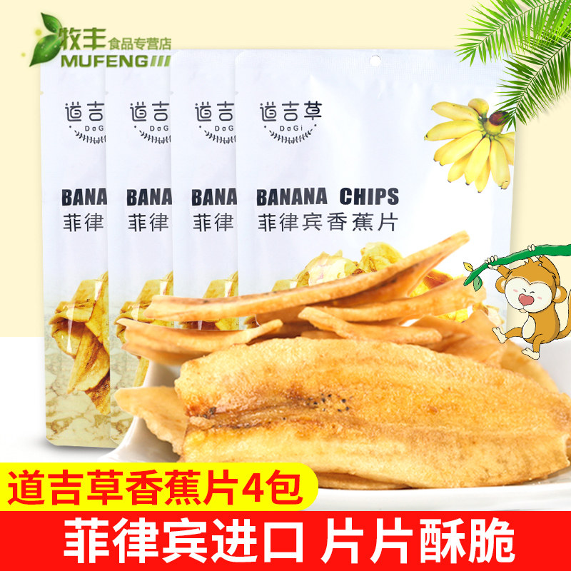 Philippines imported Dorjee banana slices 60g * 4 bags crispy fruit crispy slices grilled banana slices casual snack