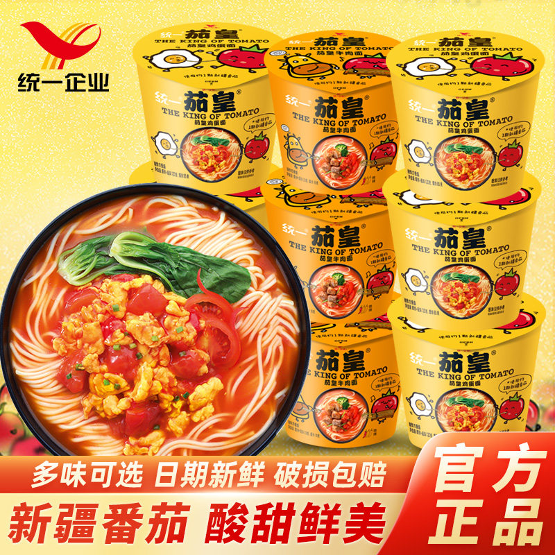 统一茄皇番茄鸡蛋面新疆番茄牛肉面12桶装速食方便面泡面夜宵批发