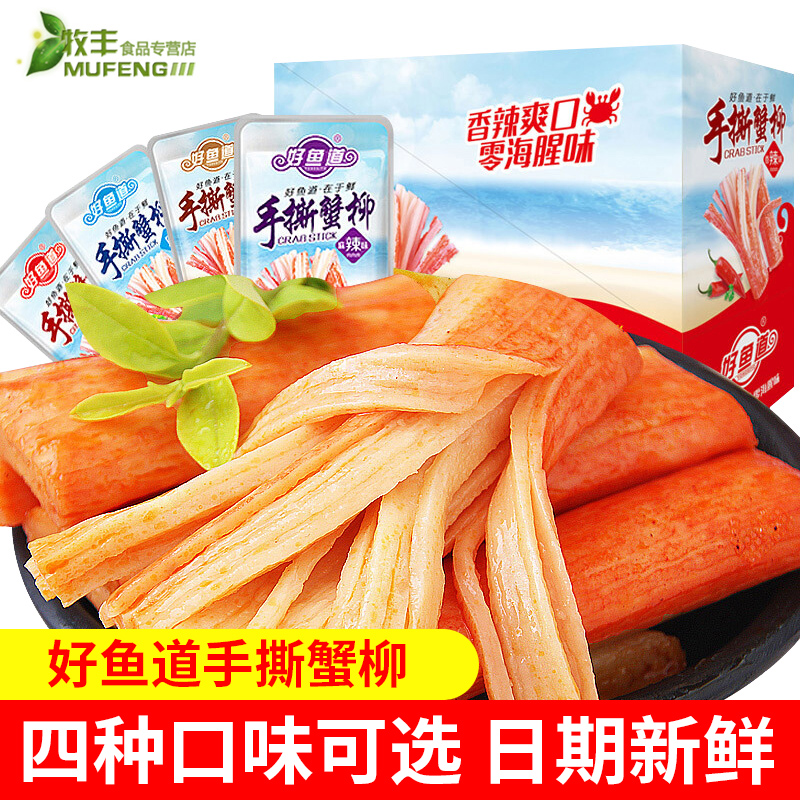 Haoyu Road crab stick ready-to-eat hand-torn crab fillet 40 packs of spicy original mixed pack of a box of seafood snack wholesale