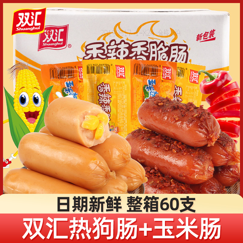 Double Sinks Fire Legs Sausage Spicy and Crisp Sausage 60 Whole Boxes Corn Sausage Hot Dog Sausage Crisp Grilled Sausage Ready-to-eat Zero Food
