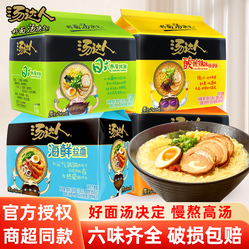 Unified Tang Da Ren Instant Noodles in Bags, Japanese-Style Tonkotsu Ramen, Sour and Spicy, Whole Box Seafood Borscht Noodles