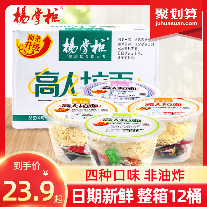 Yang treasurer Gao Ren ramen 12 barrels full box mountain pepper fat beef tomato mixed instant noodles Instant noodles Non-fried