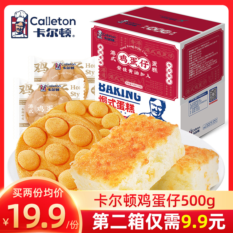 Carlton Hong Kong-style egg waffle FCL breakfast bread and pastry net red meat floss baked cake casual office snacks