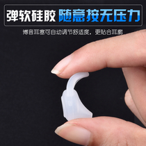 Universal earplug ear cover rubber sleeve soft silicone crystal engineering accessories rubber sleeve ear cap