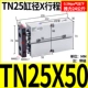 Двойной осевой цилиндр TN25x50-S