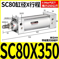 Стандартный цилиндр SC80*350