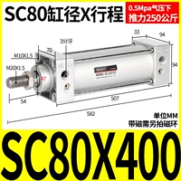 Стандартный цилиндр SC80*400