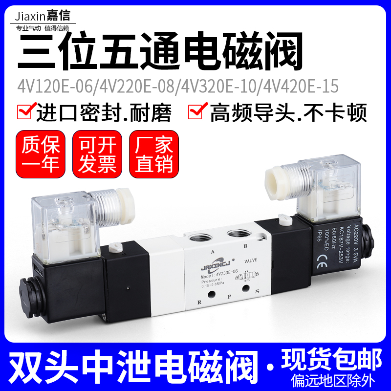 Middle leaky type three five-way 4V130E-06 pneumatic solenoid valve 4V230E-08 4V330E-10 430E-15 430E-15
