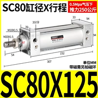 Стандартный цилиндр SC80*125