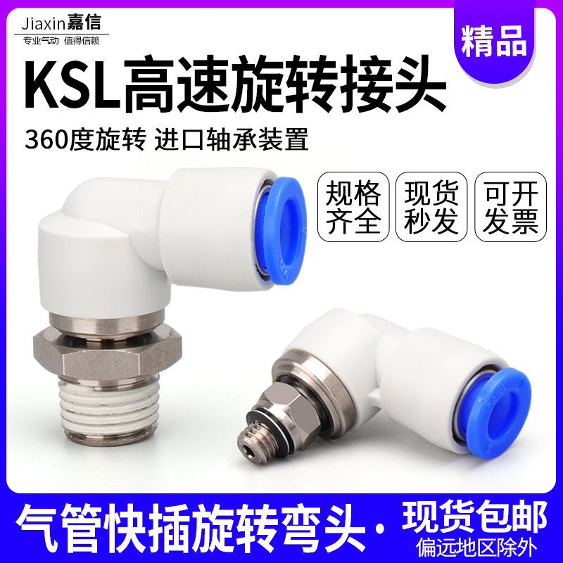 Pneumatic 360-degree high speed rotary pipe quick joint KSL8-02 right angle quick insertion elbow KSL4-M5 6-01