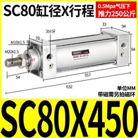 Стандартный цилиндр SC80*450