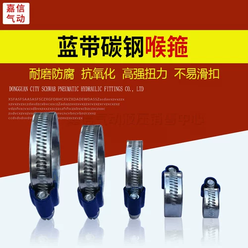 Аба -тип голубой ремень горла мотыга невозможностиловая сталь горлова для водопровода Клиповая карта HOE HOE Горло, голубая лента углеродная сталь горло полная спецификация