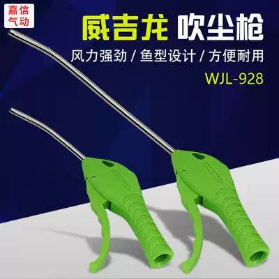 Pneumatic dust cleaning tool Green dust blowing marlin type cleaning gun Industrial air gun Weijilong WJL-928
