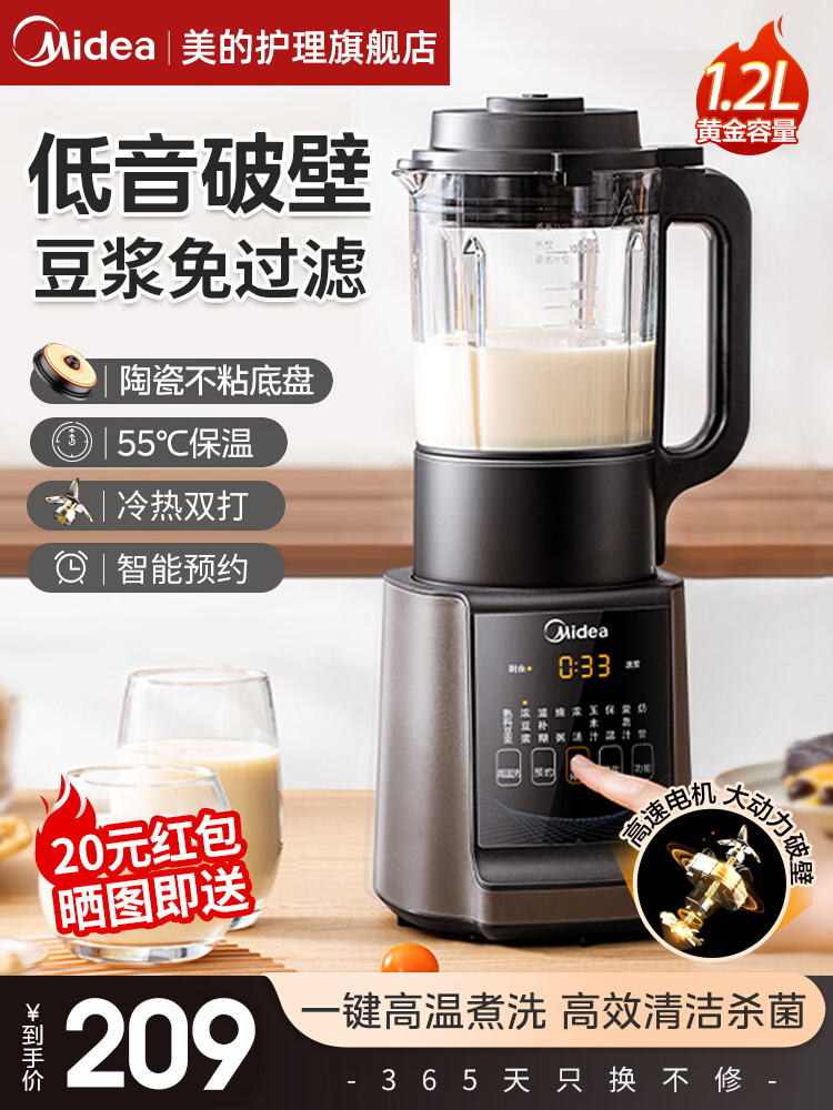 <!--美的破壁机豆浆机家用多功能全自动小型料理机榨汁机正品静低新款-->