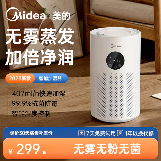 Midea ເຄື່ອງເຮັດຄວາມຊຸ່ມຊື່ນບໍ່ມີໝອກ ລະບາຍອາກາດເຢັນ ໄອນ້ຳອັດສະລິຍະ ຫ້ອງນອນຫ້ອງຮັບແຂກ ຜູ້ຍິງຖືພາ ແລະເດັກນ້ອຍ 2024 ລຸ້ນໃໝ່