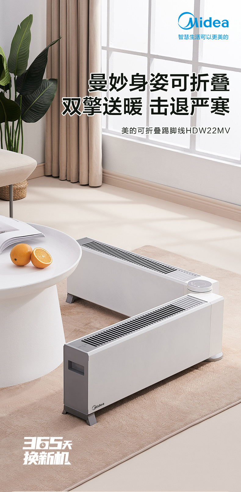 Midea 美的 HDW22MV 可折叠石墨烯踢脚线取暖器 天猫优惠券折后¥339包邮(¥669-330)可3期免息 Midea 美的 HDW22MV 可折叠石墨烯踢脚线取暖器 天猫优惠券折后¥339包邮(¥669-330)可3期免息