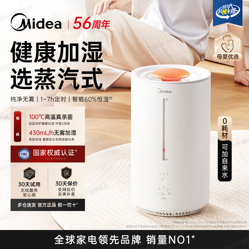 Термический испарительный увлажнитель воздуха без запотевания Midea, новинка 2025 года, 3R50, паровой кондиционер для спальни, стерилизация матери и ребенка, домашнее хозяйство