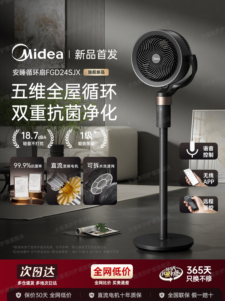 Midea 2025 новый вентилятор для циркуляции воздуха бытовой электрический вентилятор с отключением звука постоянного тока голосовое дистанционное управление настольный 3D напольный вентилятор Изображение 1