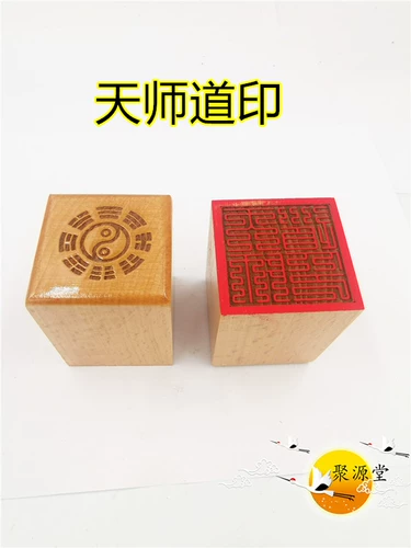 Даосская печать джиуци Тяншанг Мастер Дао Индийский индийский одинокий однопомощный даос -даос -даос -даос -даос -культурная продукция