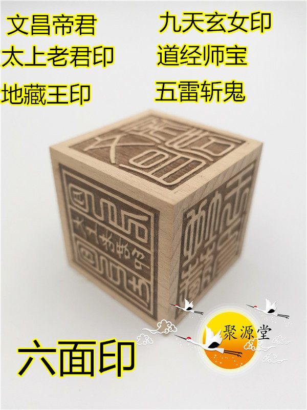 Road Supplies Fabre Five Lei Decapitated Road Warp Master Baotoo Upper Old Jun 9 days Xuan Female Seal Six Faces Seal-Taobao
