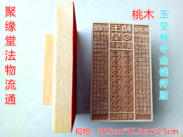 Dosupply jade imperial royal decree makes money printed board jade imperial money board money Slam printing plate