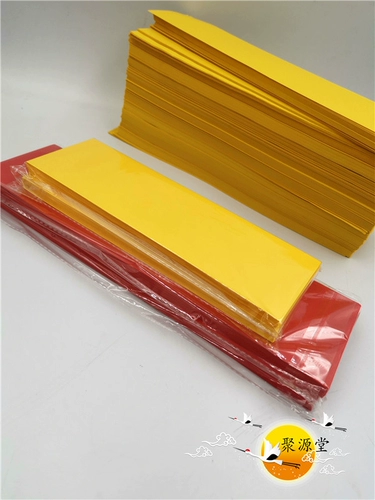 Даосский поставки поставки окраска бумаги Хорошая желтая бумага. Желтая желтая бумага, белая бумага, желтая бумага Бутика Желтая бумага Гужная желтая бумага