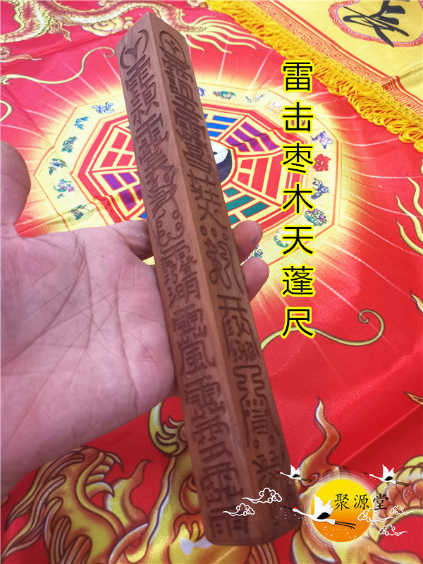 Dodables Tianpeng ruler Daoist supplies Dawes Supplies Zaomu Tianpeng ruler Ruler Order Ruler