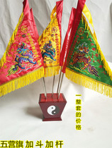 Taoist supplies Tai Chi flag Dou Wuying soldiers and horses flag five-color flag five orders flag exquisite double-sided embroidery order flag
