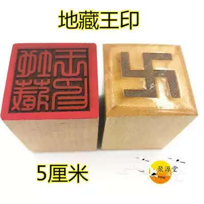 Taoist supplies Seal Buddhist seal supplies Jizo king seal Peach wood single-sided printing Wooden seal Wannian pine