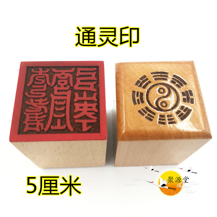 Taoist Supplies Law Inprint Too Upper Laojun Indo Lingyin Printed Peach Wood Single-sided Print 5 Cm Years Pine