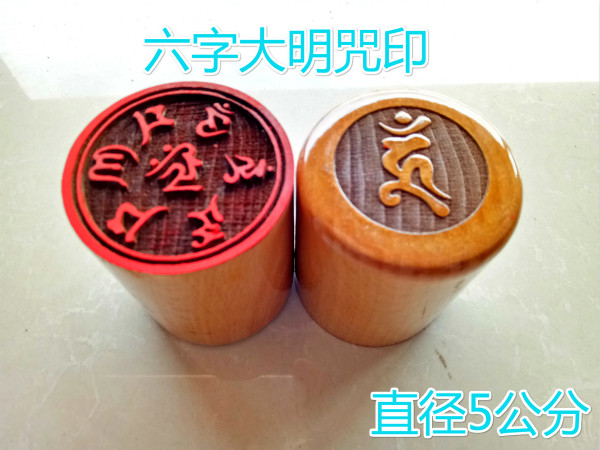 The Buddha Seal Six Characters Great Spell Print Single Face Print Six Words True Words Method Print 5 Cm Round Print