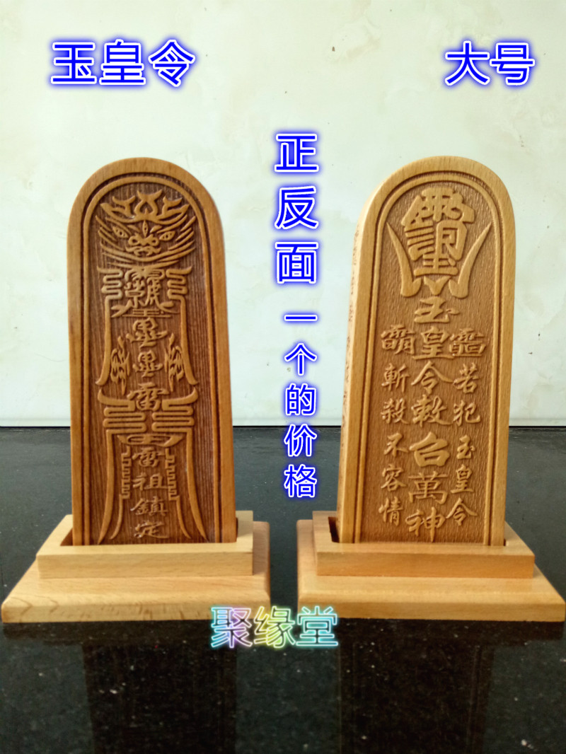 Taoist Token Taoist Token Jade Emperor Order Jade Emperor Summoning Pantheon Order Lei Zu Calm Token