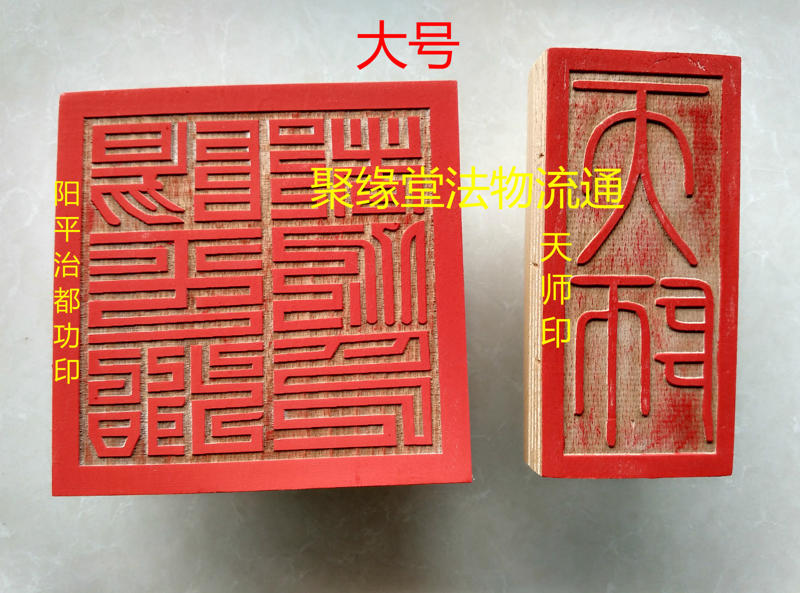 Taoist Supplies Tianshi Law IndiaYang Pingzhi All the work suits the seal Seal Poly-Seal Poly-Ancestral Hall
