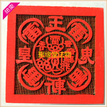 Dao - goods seal Yu Emperors one - sided seal of household goods Peach wood single - sided printing of the decapitating ghost