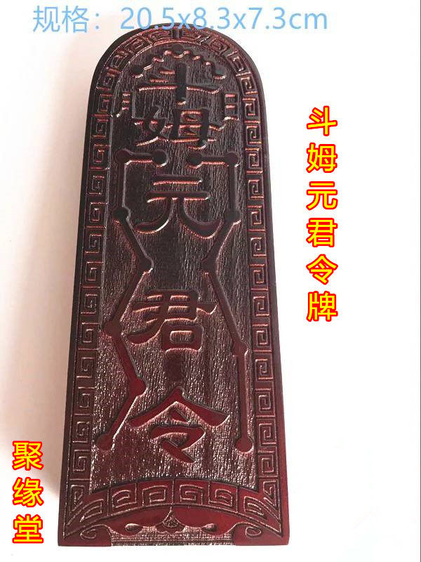 Taoist token Doumu Yuanjun token Taoist token Antique color Doumen token Dragon sword token