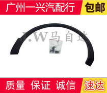 Zhengzhou Haima S5 wheel eyebrow fender decorative strip front and rear wheel hub decorative strip wheel eyebrow