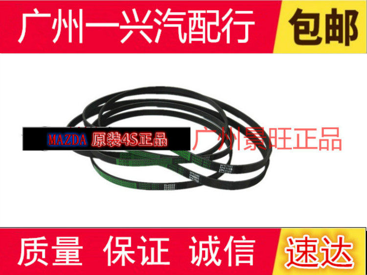 Adapted Hainan Mazda323 Fumei to the 2nd generation ZM FP Engine Generator Water Pump Belt