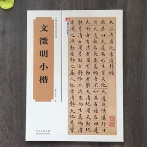 硬笔临摹字帖毛笔小楷字帖