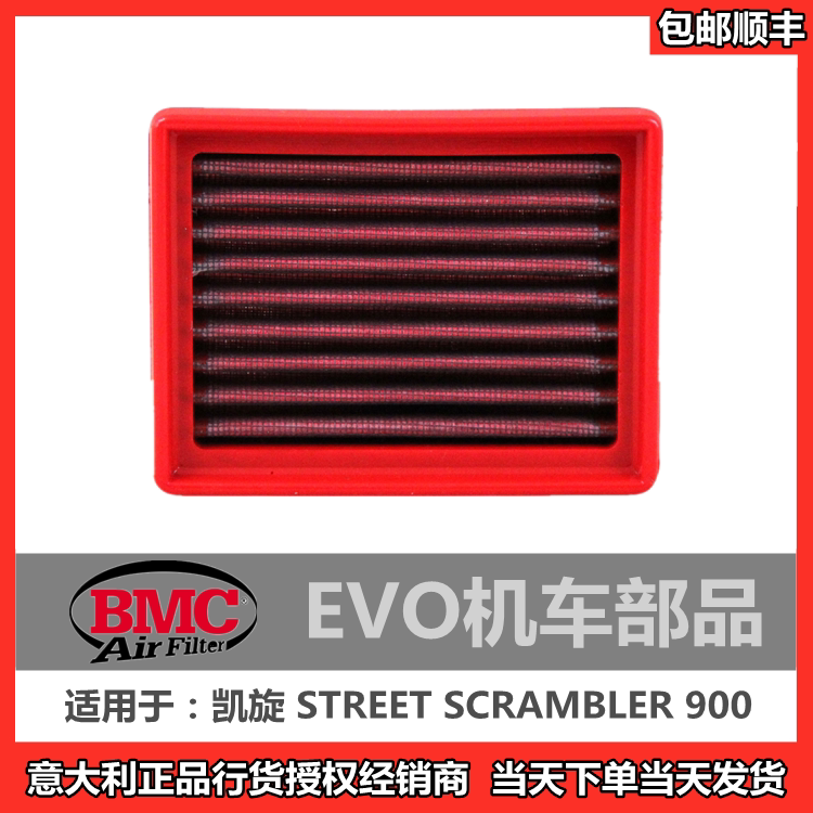 Spot (BMC Air Filter) Triumph STREET SCRAMBLER 900 High Performance High Traffic Air Filter