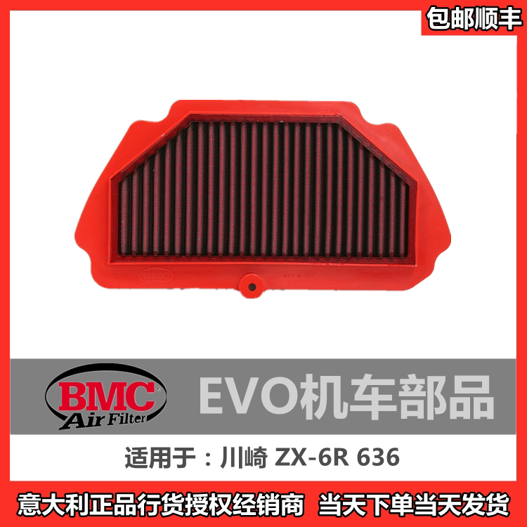Spot (BMC air filter) Kawasaki ZX-6R 636 high performance high flow air filter style air filter