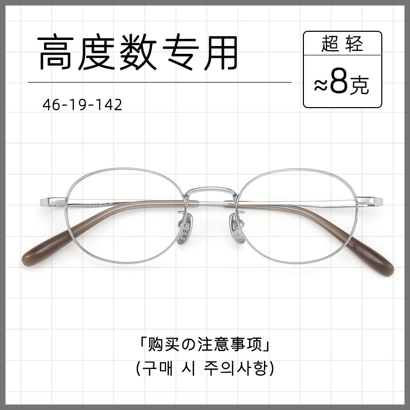 Small Face Pure Titanium Eyeglass Frames, Ultra-Light Myopia Glasses for Women, Small Frames, Can Be Customized with High Prescription Lenses, Stylish Thin Metal Oval Frames