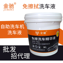 Jin Chi self-service car wash water wax decontamination and polishing cleaning agent for high foam ultra-concentrated self-service car washing machine