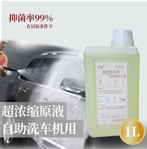 Jinchi super concentrated stock solution anti-bacterial car wash foam self-service cleaning agent full-effect decontamination and polishing OEM OEM