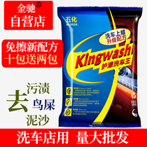 Wuchia no wipe car wash King wax water no scratch car wash decontamination Polish car cleaner foam car wash powder